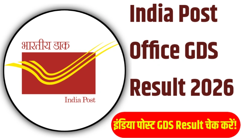 India Post Office GDS Result 2026 : इंडिया पोस्ट ऑफिस का Result चेक करें!